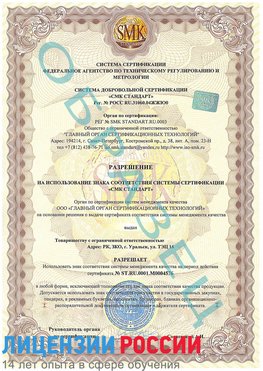 Образец разрешение Первоуральск Сертификат ISO 13485