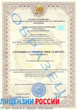 Образец сертификата соответствия аудитора №ST.RU.EXP.00006191-1 Первоуральск Сертификат ISO 50001