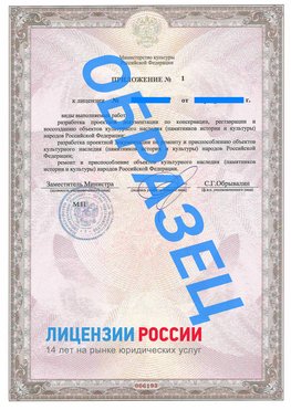 Образец лицензии на реставрацию 2 Первоуральск Лицензия минкультуры на реставрацию	