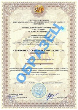 Сертификат соответствия аудитора Первоуральск Сертификат ГОСТ РВ 0015-002