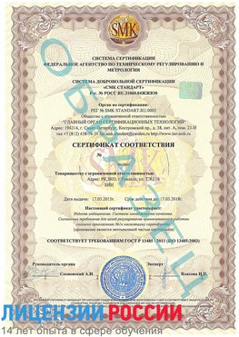 Образец сертификата соответствия Первоуральск Сертификат ISO 13485