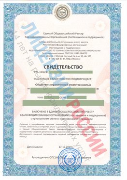 Свидетельство о включении в единый общероссийский реестр квалифицированных организаций Первоуральск Свидетельство РКОпп