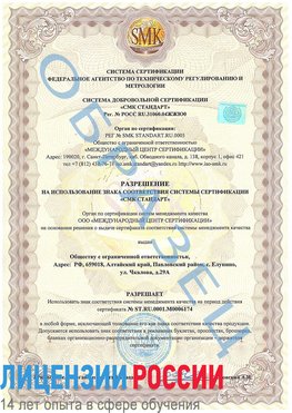 Образец разрешение Первоуральск Сертификат ISO 22000