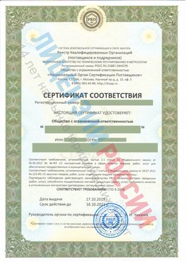 Сертификат соответствия СТО-3-2018 Первоуральск Свидетельство РКОпп