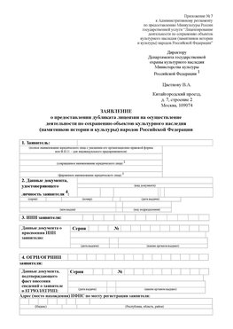 Приложение № 7 / о предоставлении дубликата лицензии / Страница 1 Первоуральск Лицензия минкультуры на реставрацию	