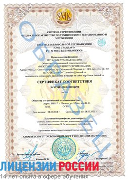 Образец сертификата соответствия Первоуральск Сертификат ISO 9001
