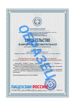 Свидетельство аккредитации РПО НЦС Первоуральск Сертификат РПО