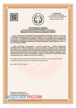 Приложение СТО 03.080.02033720.1-2020 (Образец) Первоуральск Сертификат СТО 03.080.02033720.1-2020