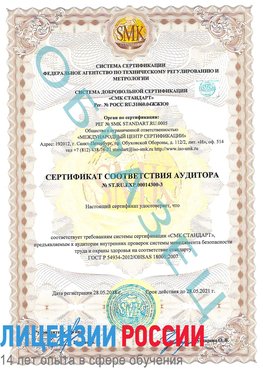 Образец сертификата соответствия аудитора №ST.RU.EXP.00014300-3 Первоуральск Сертификат OHSAS 18001