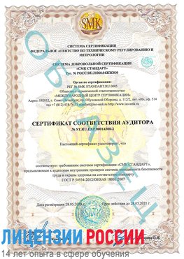 Образец сертификата соответствия аудитора №ST.RU.EXP.00014300-2 Первоуральск Сертификат OHSAS 18001
