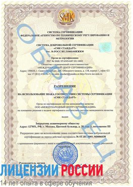 Образец разрешение Первоуральск Сертификат ISO 27001