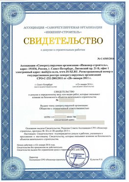 Свидетельство о допуске к строительным работам Первоуральск СРО в строительстве