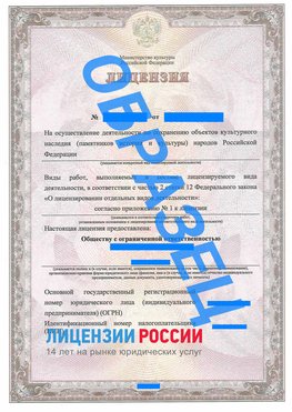 Образец лицензии на реставрацию 1 Первоуральск Лицензия минкультуры на реставрацию	