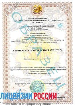 Образец сертификата соответствия аудитора Первоуральск Сертификат ISO 9001