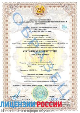 Образец сертификата соответствия Первоуральск Сертификат ISO 14001