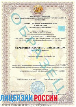 Образец сертификата соответствия аудитора №ST.RU.EXP.00005397-2 Первоуральск Сертификат ISO/TS 16949