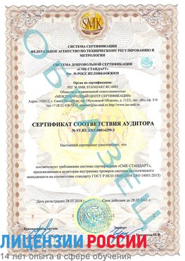 Образец сертификата соответствия аудитора Образец сертификата соответствия аудитора №ST.RU.EXP.00014299-3 Первоуральск Сертификат ISO 14001