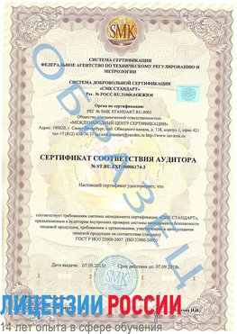 Образец сертификата соответствия аудитора №ST.RU.EXP.00006174-3 Первоуральск Сертификат ISO 22000