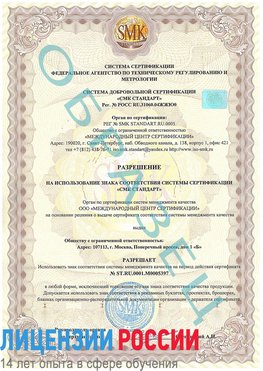 Образец разрешение Первоуральск Сертификат ISO/TS 16949