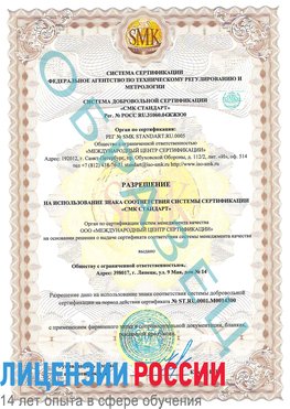 Образец разрешение Первоуральск Сертификат OHSAS 18001