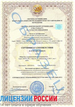 Образец сертификата соответствия Первоуральск Сертификат ISO 50001