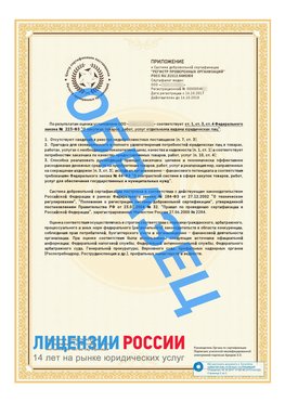Образец сертификата РПО (Регистр проверенных организаций) Страница 2 Первоуральск Сертификат РПО
