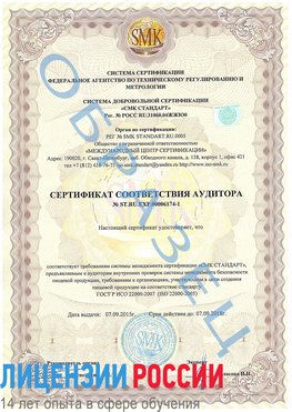 Образец сертификата соответствия аудитора №ST.RU.EXP.00006174-1 Первоуральск Сертификат ISO 22000