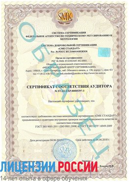 Образец сертификата соответствия аудитора №ST.RU.EXP.00005397-3 Первоуральск Сертификат ISO/TS 16949