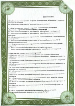 Приложение к свидетельство о допуске к проектным работа Первоуральск СРО в проектировании