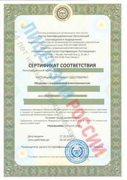 Сертификат соответствия СТО-СОУТ-2018 Первоуральск Свидетельство РКОпп