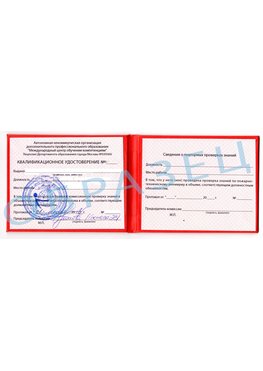 Образец квалификационного удостоверения Первоуральск Обучение пожарно техническому минимуму