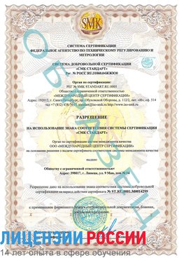 Образец разрешение Первоуральск Сертификат ISO 14001