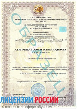 Образец сертификата соответствия аудитора №ST.RU.EXP.00005397-1 Первоуральск Сертификат ISO/TS 16949