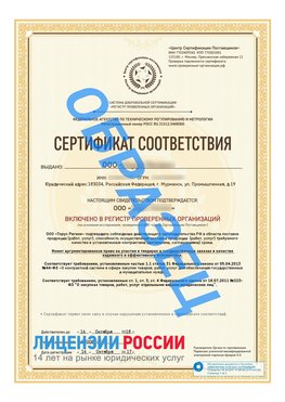Образец сертификата РПО (Регистр проверенных организаций) Титульная сторона Первоуральск Сертификат РПО