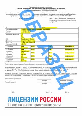 Образец заявки Первоуральск Сертификат РПО