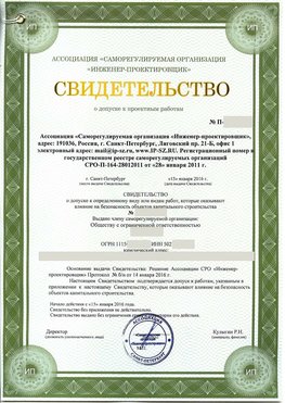 Свидетельство о допуске к проектным работа Первоуральск СРО в проектировании