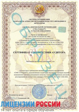 Образец сертификата соответствия аудитора Первоуральск Сертификат ISO 13485