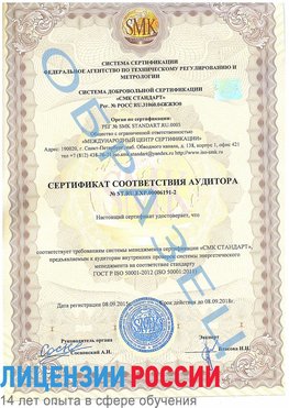 Образец сертификата соответствия аудитора №ST.RU.EXP.00006191-2 Первоуральск Сертификат ISO 50001