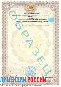 Образец сертификата соответствия (приложение) Первоуральск Сертификат ISO/TS 16949
