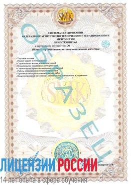 Образец сертификата соответствия (приложение) Первоуральск Сертификат ISO 9001
