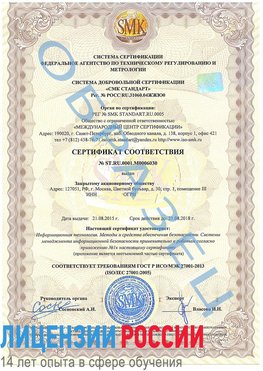 Образец сертификата соответствия Первоуральск Сертификат ISO 27001
