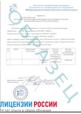 Образец выписки заседания экзаменационной комиссии (работа на высоте канатка) Первоуральск Обучение работе на высоте