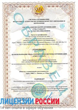 Образец разрешение Первоуральск Сертификат ISO 9001