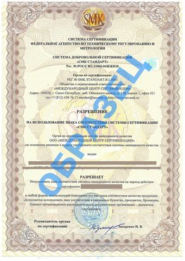 Разрешение на использование знака Первоуральск Сертификат ГОСТ РВ 0015-002