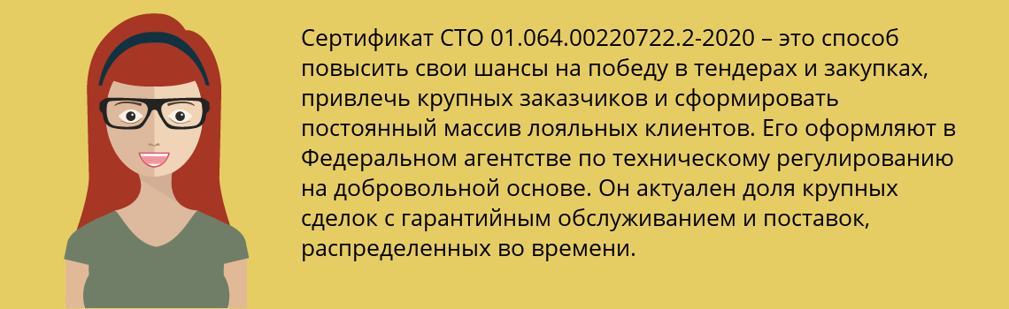 Получить сертификат СТО 01.064.00220722.2-2020 в Первоуральск